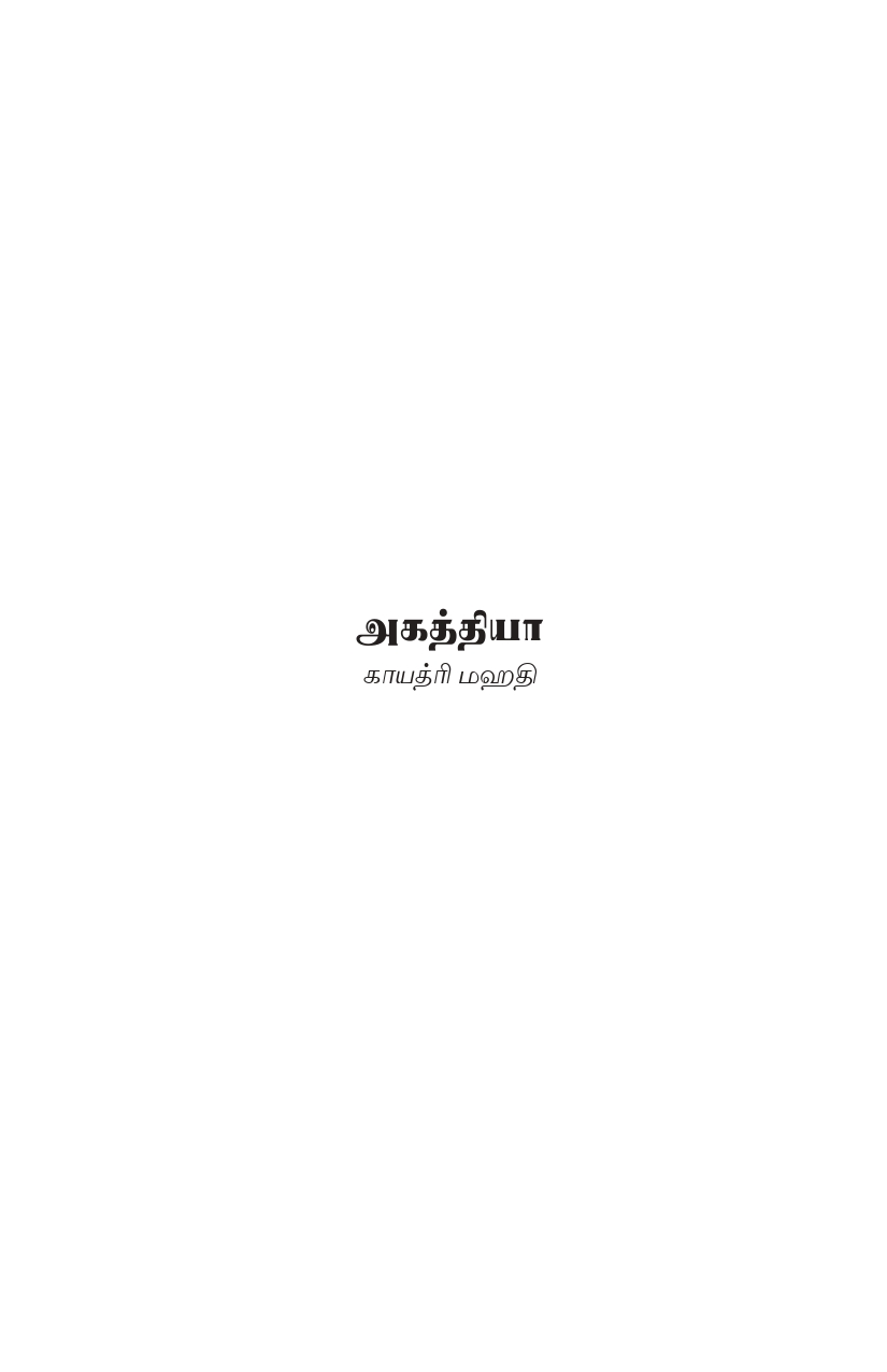 Ahathiya - அகத்தியா - Image 3