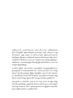 Ahathiya - அகத்தியா - Image 4