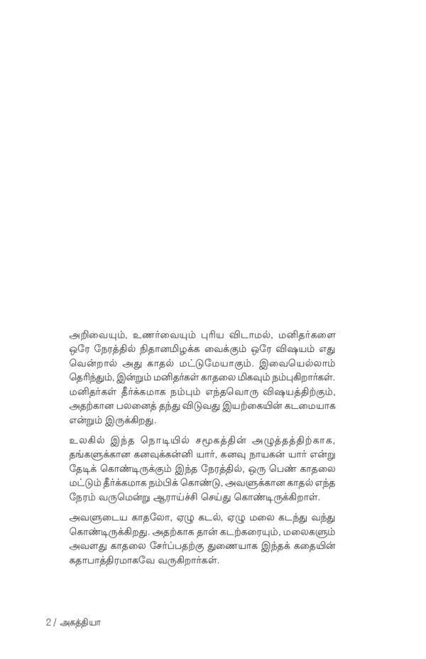 Ahathiya - அகத்தியா