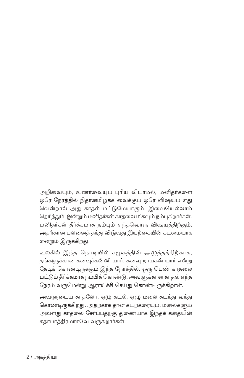 Ahathiya - அகத்தியா - Image 4