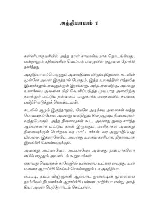 Ahathiya - அகத்தியா - Image 5