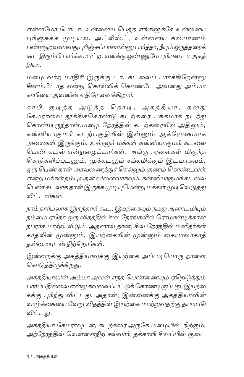 Ahathiya - அகத்தியா - Image 6