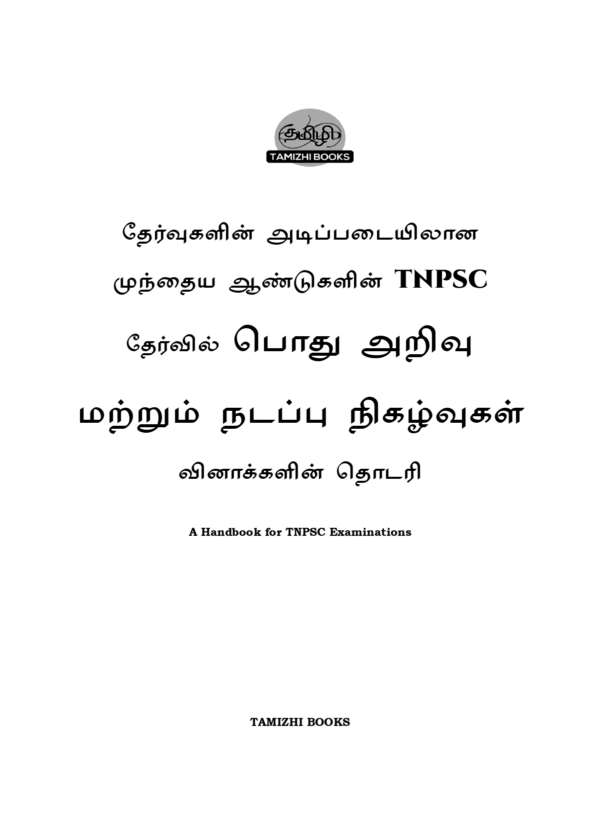 Munthiya andukalin TNPSC Thervil Podhu arivu& Nadapu Nikalvukal Vinakalin Thodari
