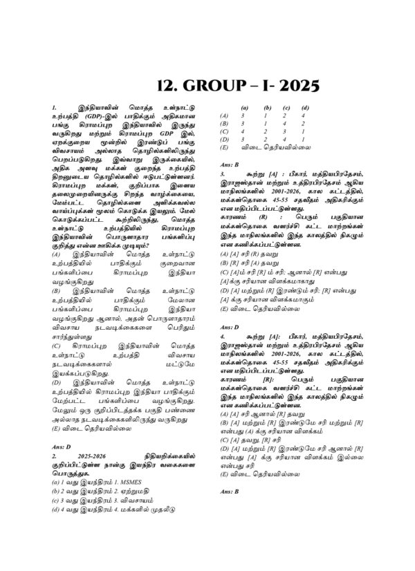 Munthiya andukalin TNPSC Porulathara vinakalin Thodari