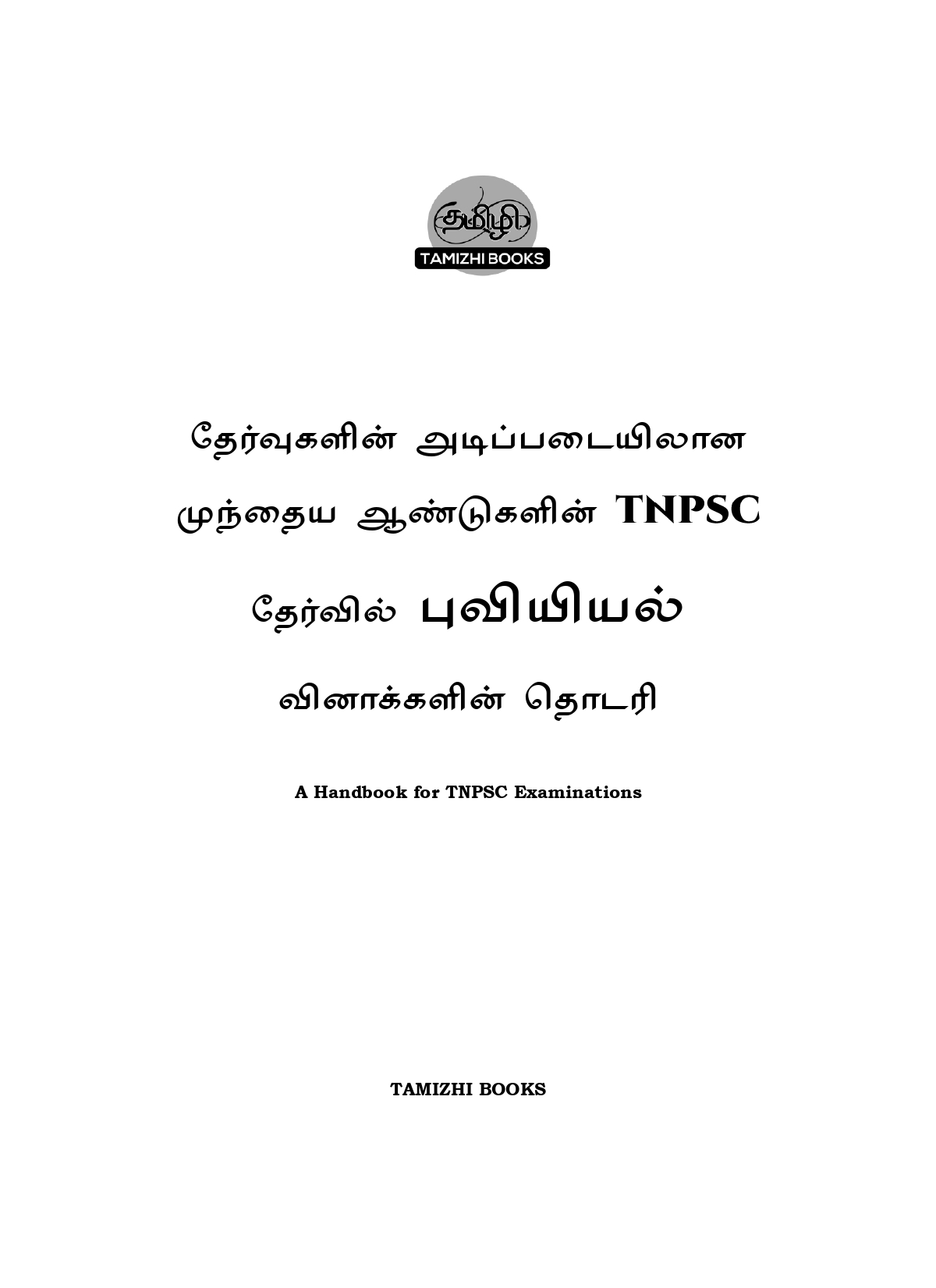 Munthiya andukalin TNPSC Puviyiyal Vinakalin Thodari - Image 2