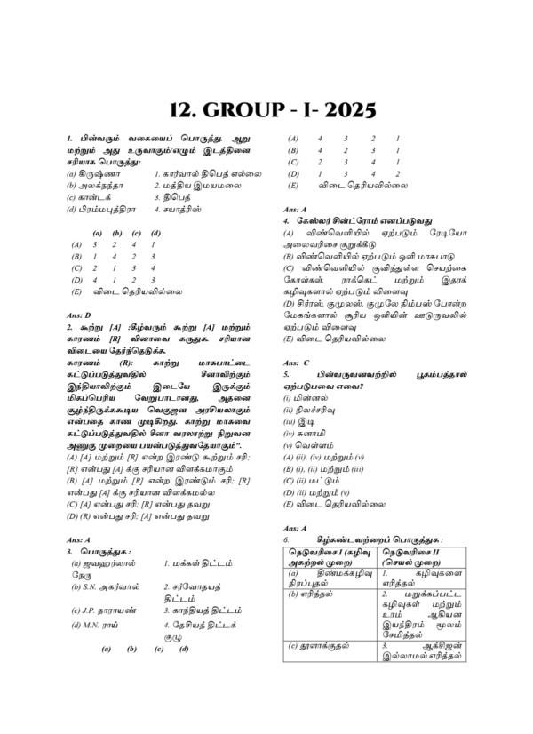 Munthiya andukalin TNPSC Puviyiyal Vinakalin Thodari