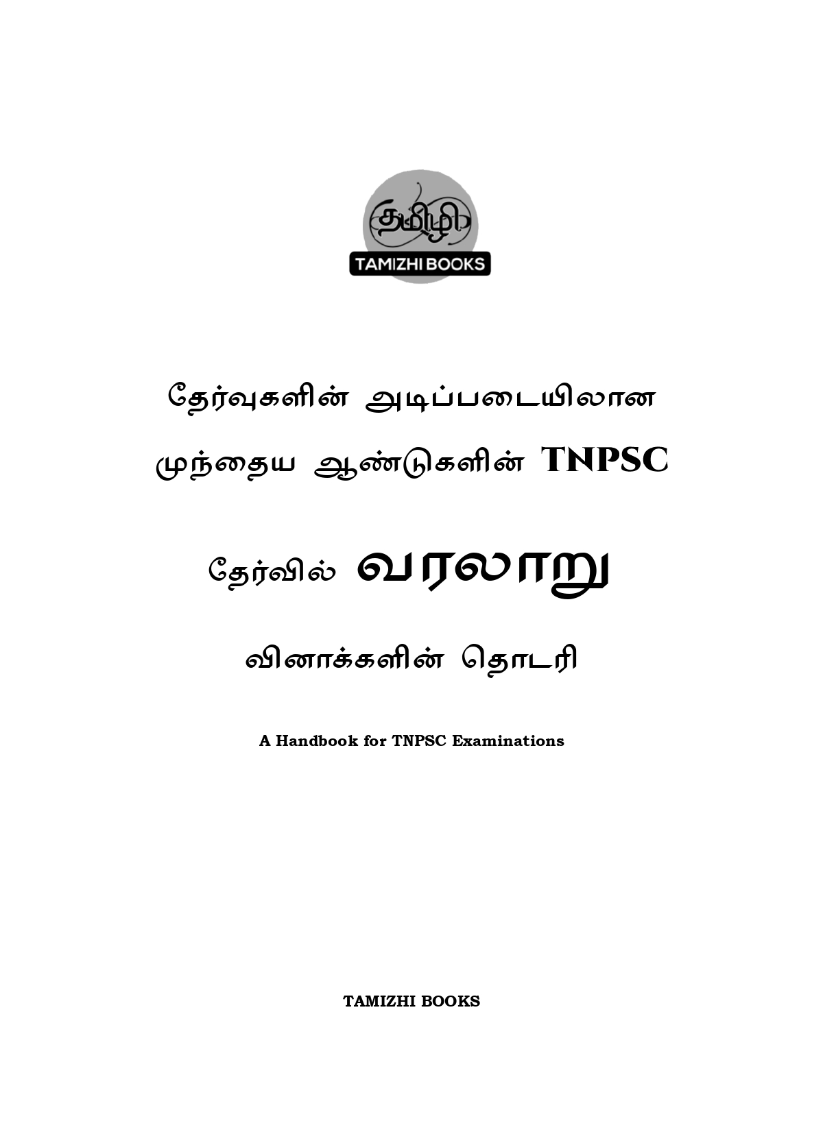 Munthiya andukalin TNPSC Varalaru Vinakalin Thodari - Image 2