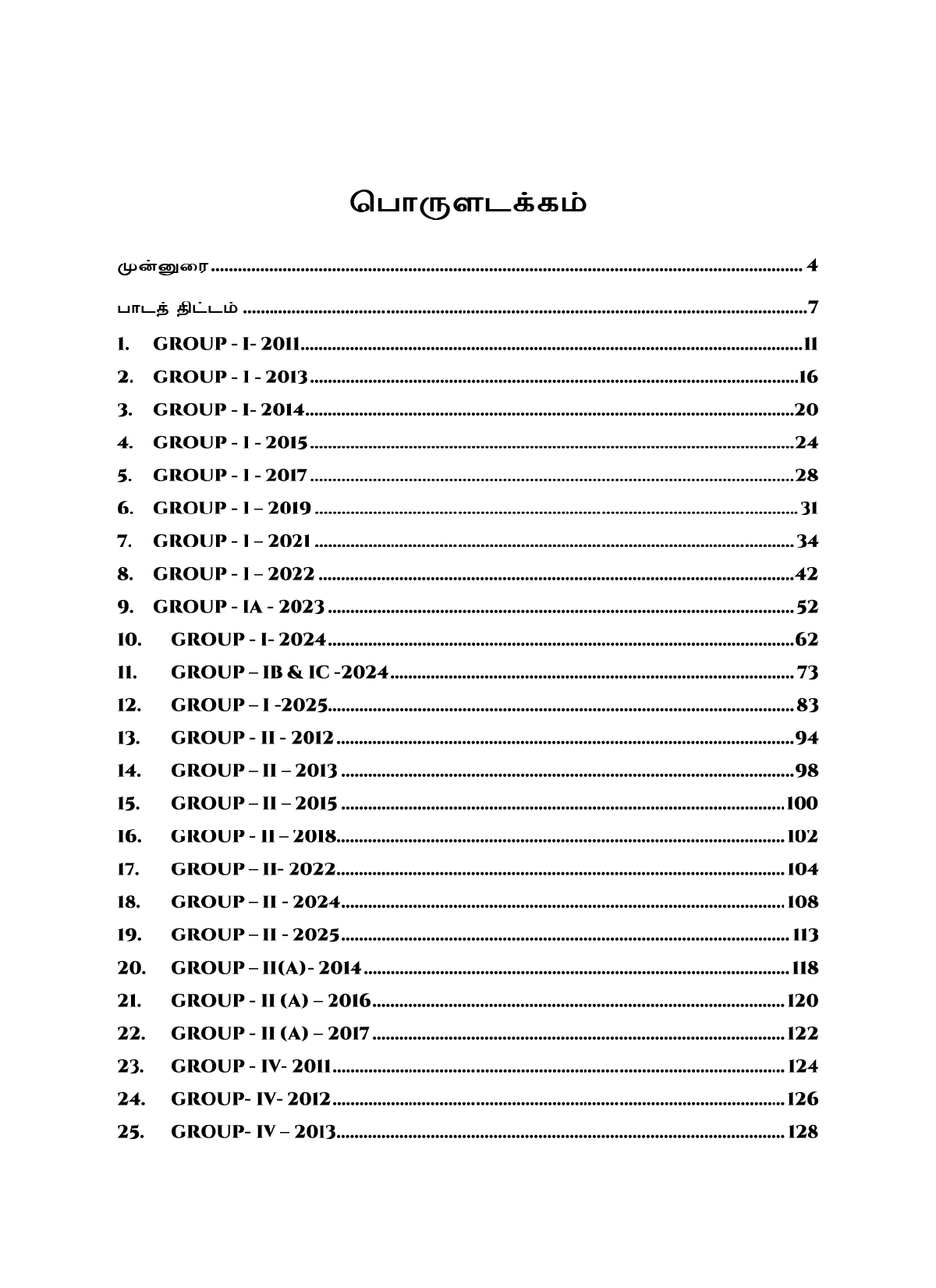 Munthiya andukalin TNPSC Varalaru Vinakalin Thodari - Image 3