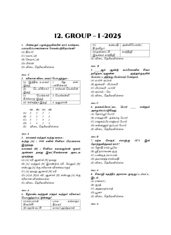 Munthiya andukalin TNPSC Varalaru Vinakalin Thodari