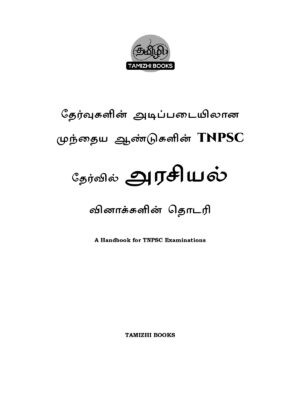 Munthiya andukalin TNPSC Thervil Arasiyal Vinakalin Thodari - Image 2