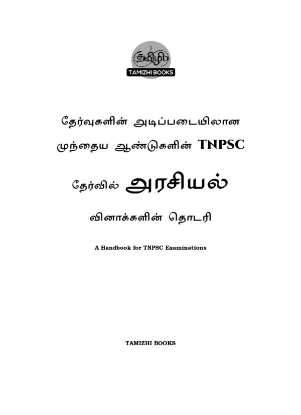 Munthiya andukalin TNPSC Thervil Arasiyal Vinakalin Thodari