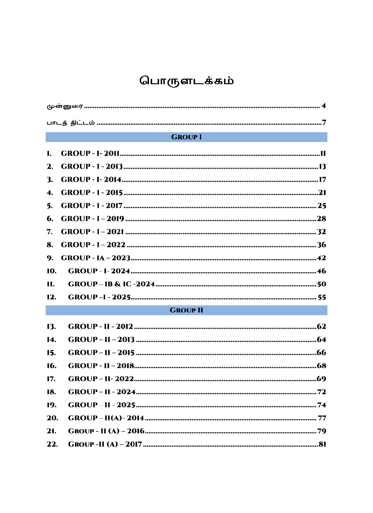 Munthiya andukalin TNPSC Thervil Arasiyal Vinakalin Thodari - Image 3