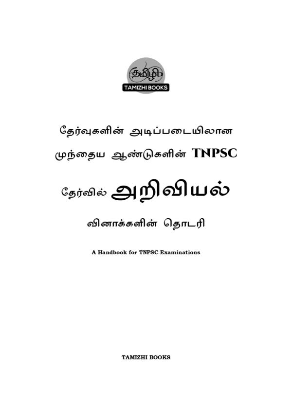 Munthiya andukalin TNPSC Ariviyal vinakalin Thodari