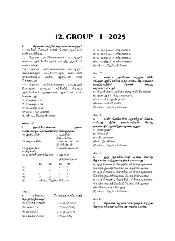 Munthiya andukalin TNPSC Ariviyal vinakalin Thodari