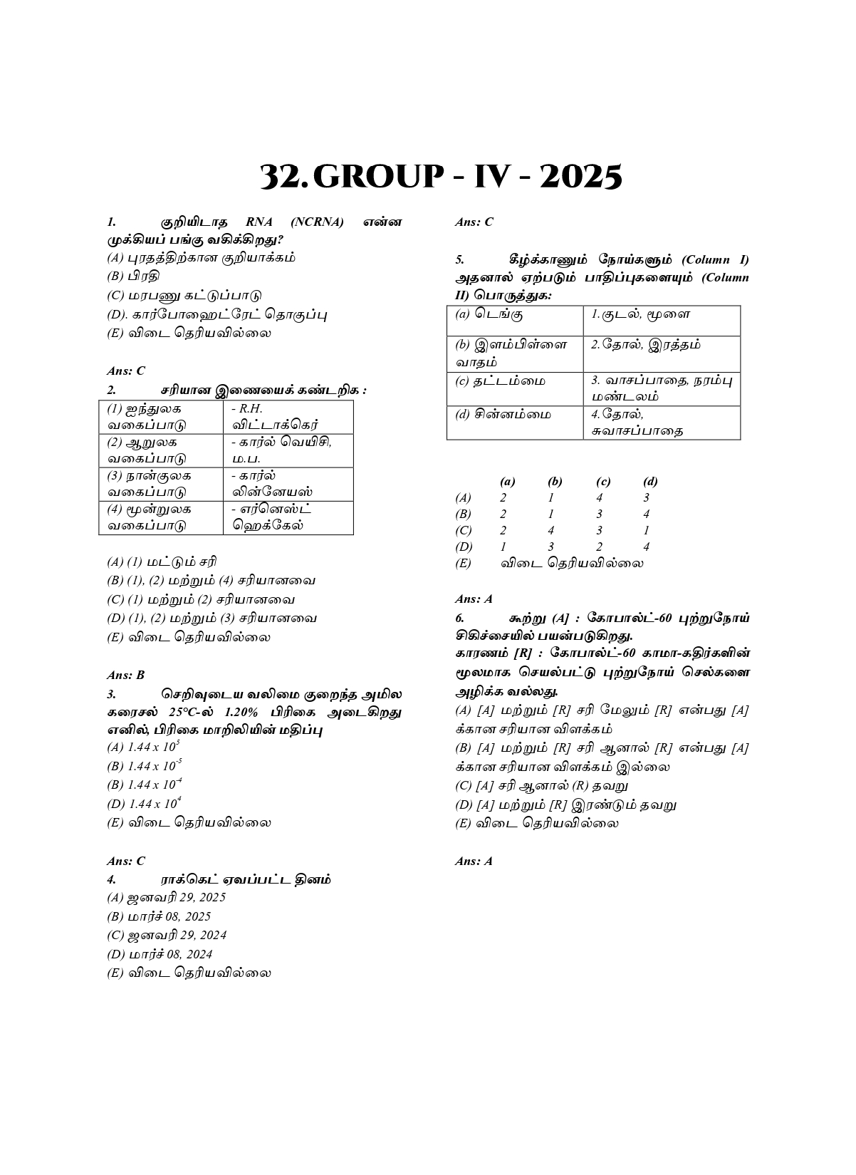 Munthiya andukalin TNPSC Ariviyal vinakalin Thodari - Image 8