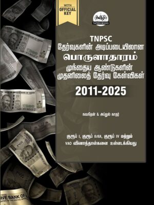 Munthiya andukalin TNPSC Porulathara vinakalin Thodari