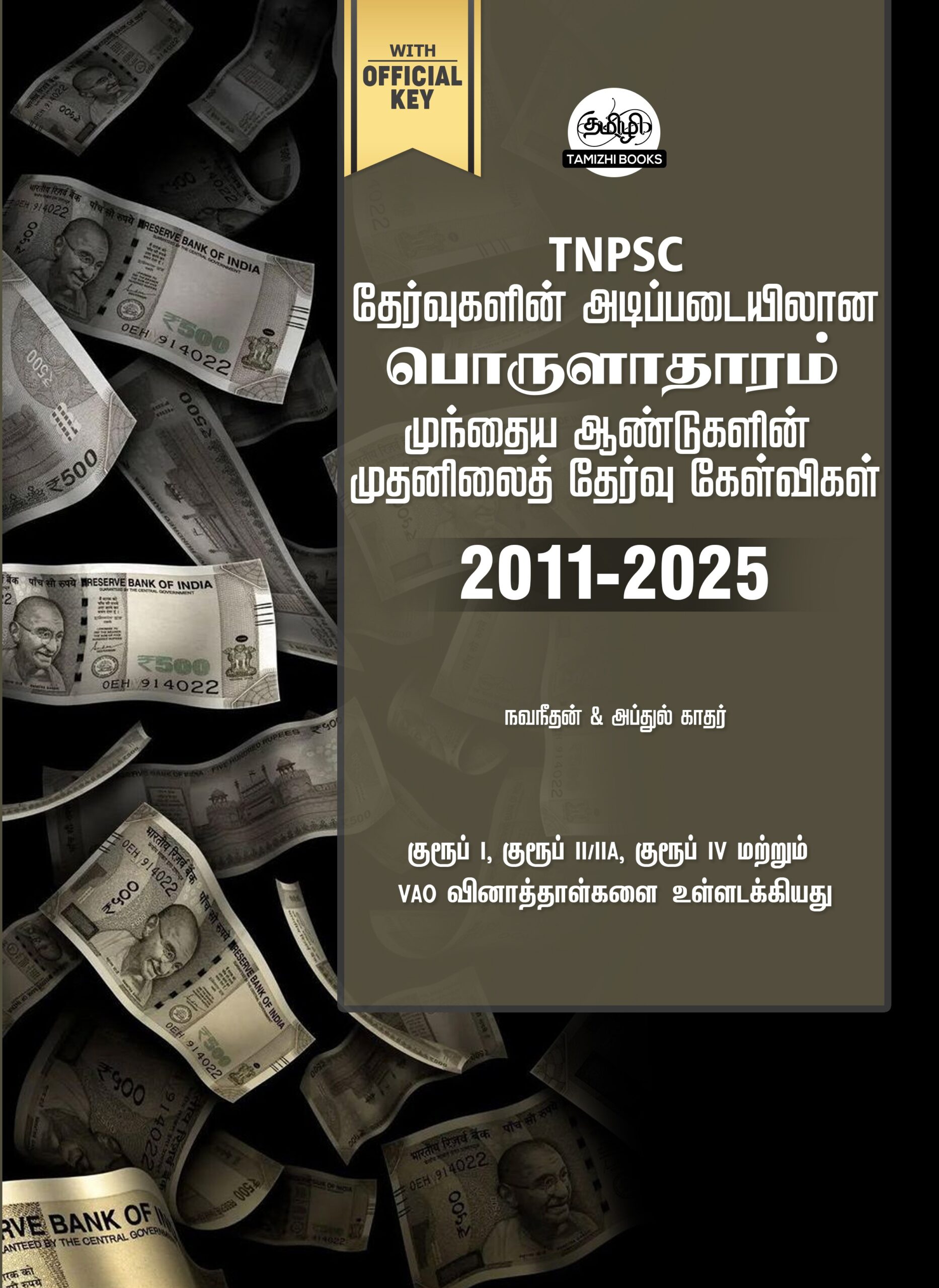 Munthiya andukalin TNPSC Porulathara vinakalin Thodari - Image 1