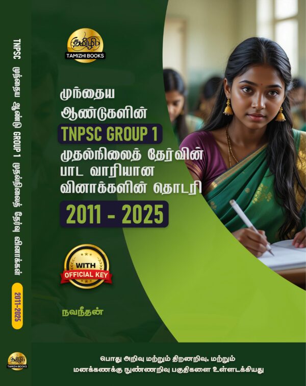 Munthiya andukalin TNPSC Group I therivin Paada vaariyana Vinakalin Thodari