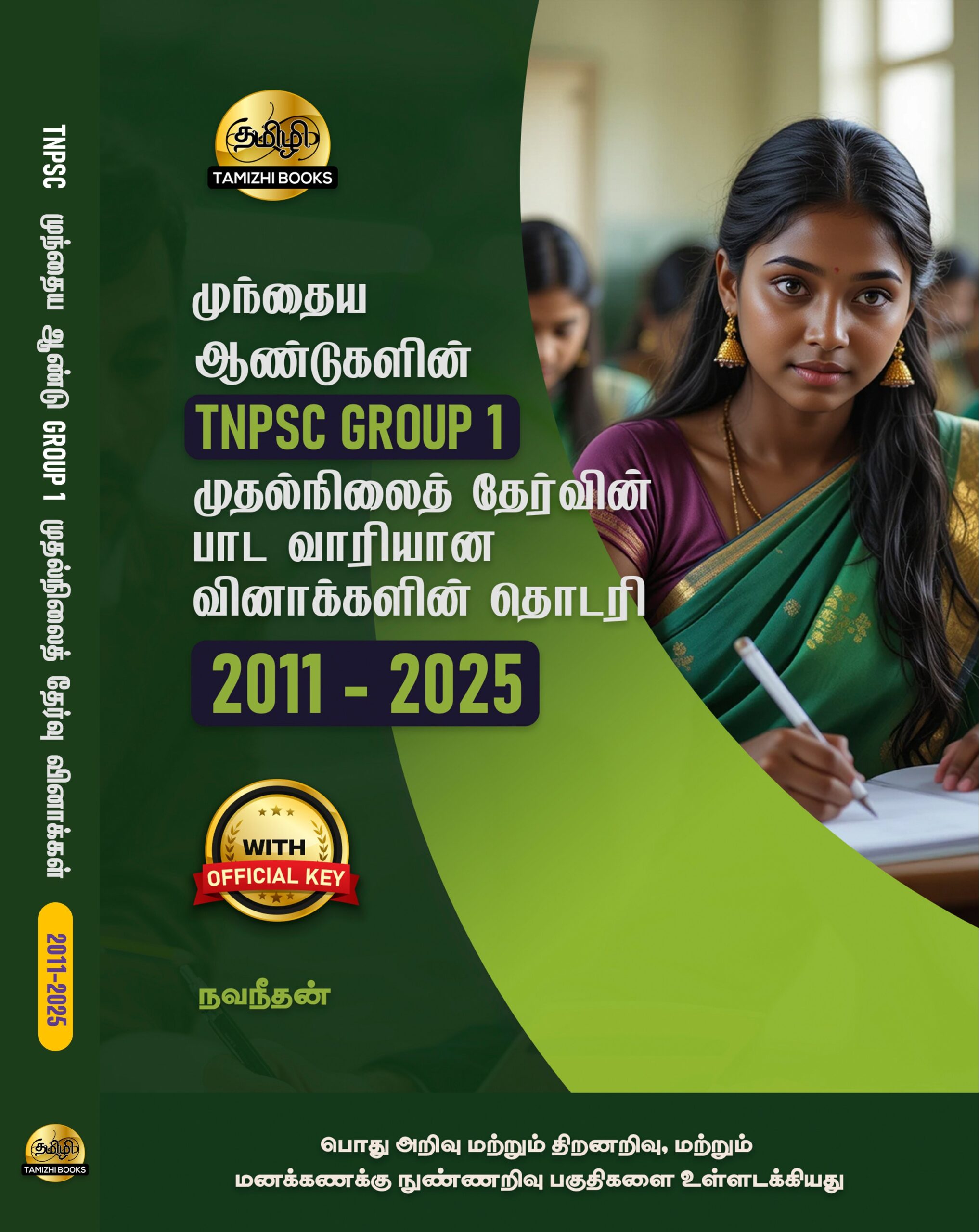 Munthiya andukalin TNPSC Group I therivin Paada vaariyana Vinakalin Thodari - Image 1