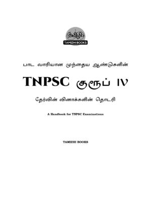 Munthiya andukalin TNPSC Group IV therivin Paada vaariyana Vinakalin Thodari - Image 2