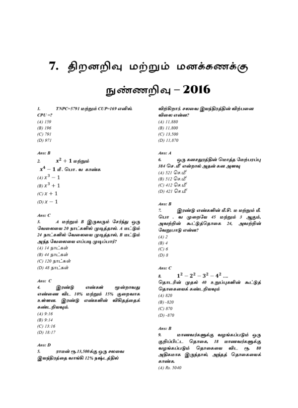 Munthiya andukalin TNPSC Group IV therivin Paada vaariyana Vinakalin Thodari
