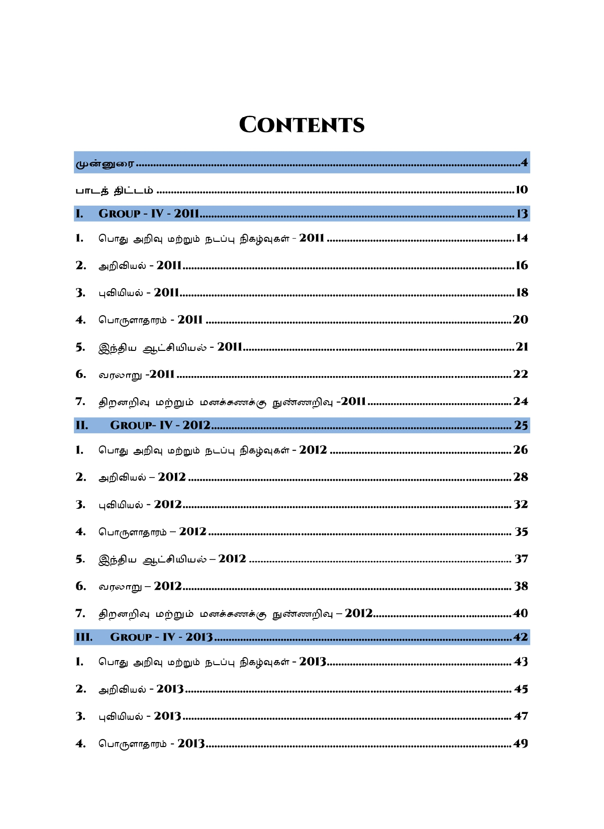 Munthiya andukalin TNPSC Group IV therivin Paada vaariyana Vinakalin Thodari - Image 3