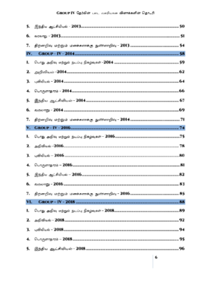Munthiya andukalin TNPSC Group IV therivin Paada vaariyana Vinakalin Thodari - Image 4