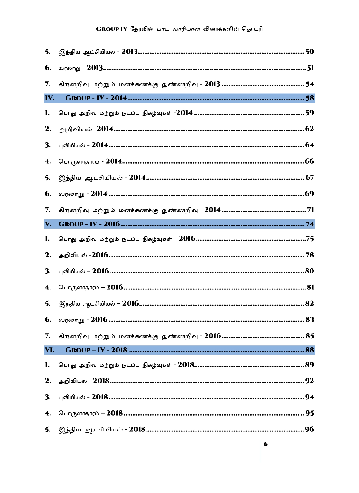 Munthiya andukalin TNPSC Group IV therivin Paada vaariyana Vinakalin Thodari - Image 4