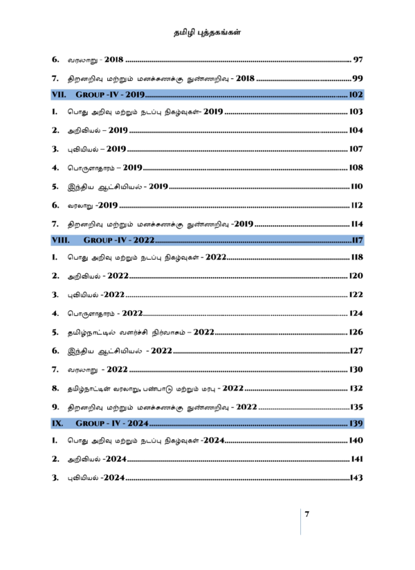 Munthiya andukalin TNPSC Group IV therivin Paada vaariyana Vinakalin Thodari