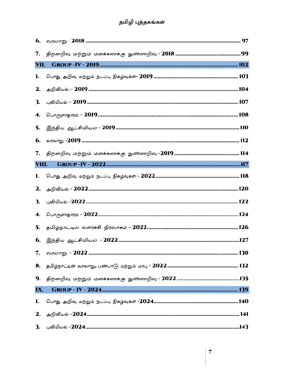 Munthiya andukalin TNPSC Group IV therivin Paada vaariyana Vinakalin Thodari - Image 5
