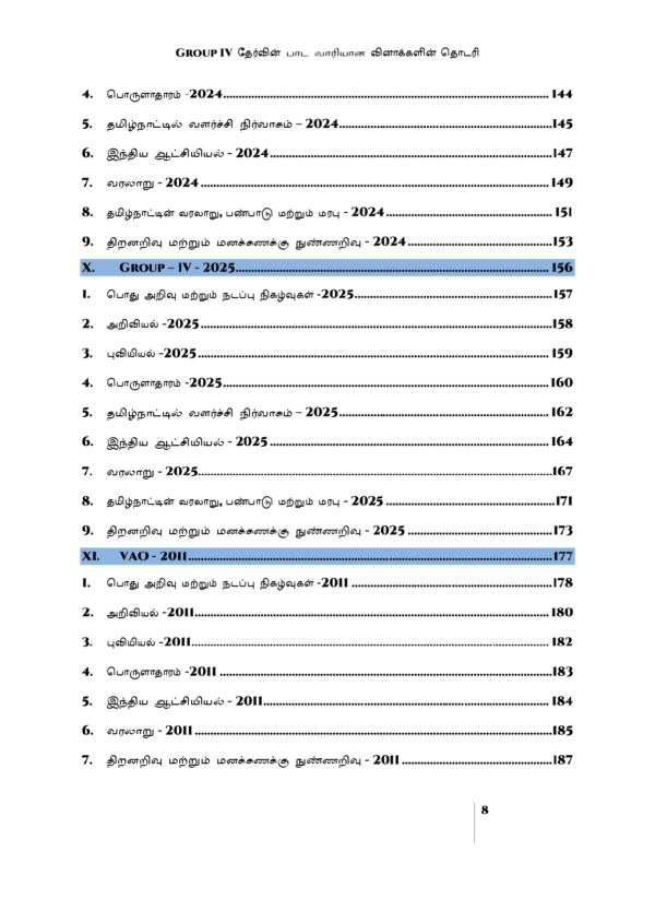 Munthiya andukalin TNPSC Group IV therivin Paada vaariyana Vinakalin Thodari