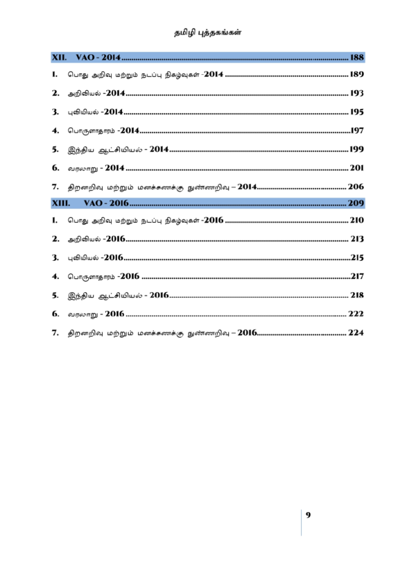 Munthiya andukalin TNPSC Group IV therivin Paada vaariyana Vinakalin Thodari