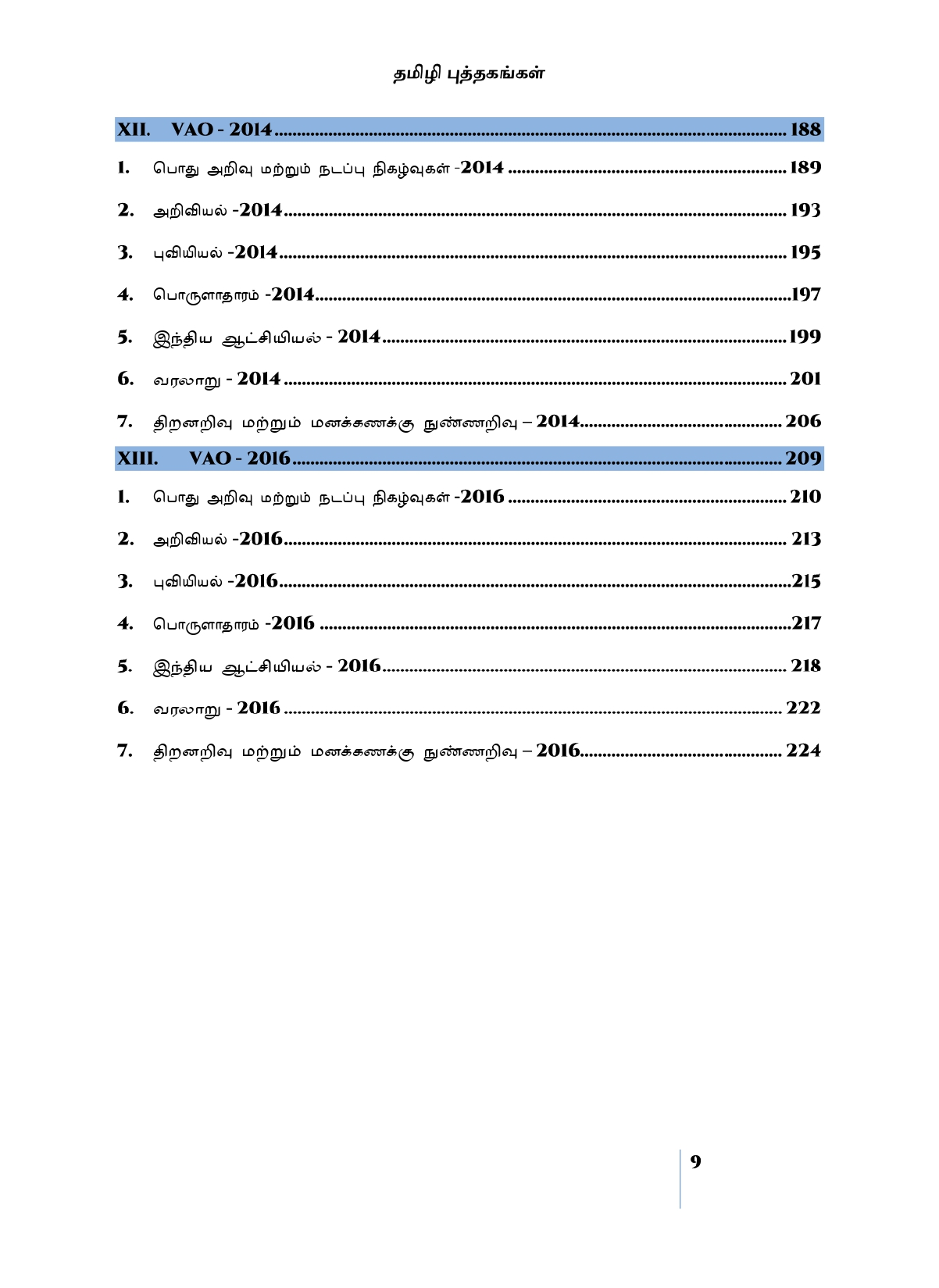 Munthiya andukalin TNPSC Group IV therivin Paada vaariyana Vinakalin Thodari - Image 7