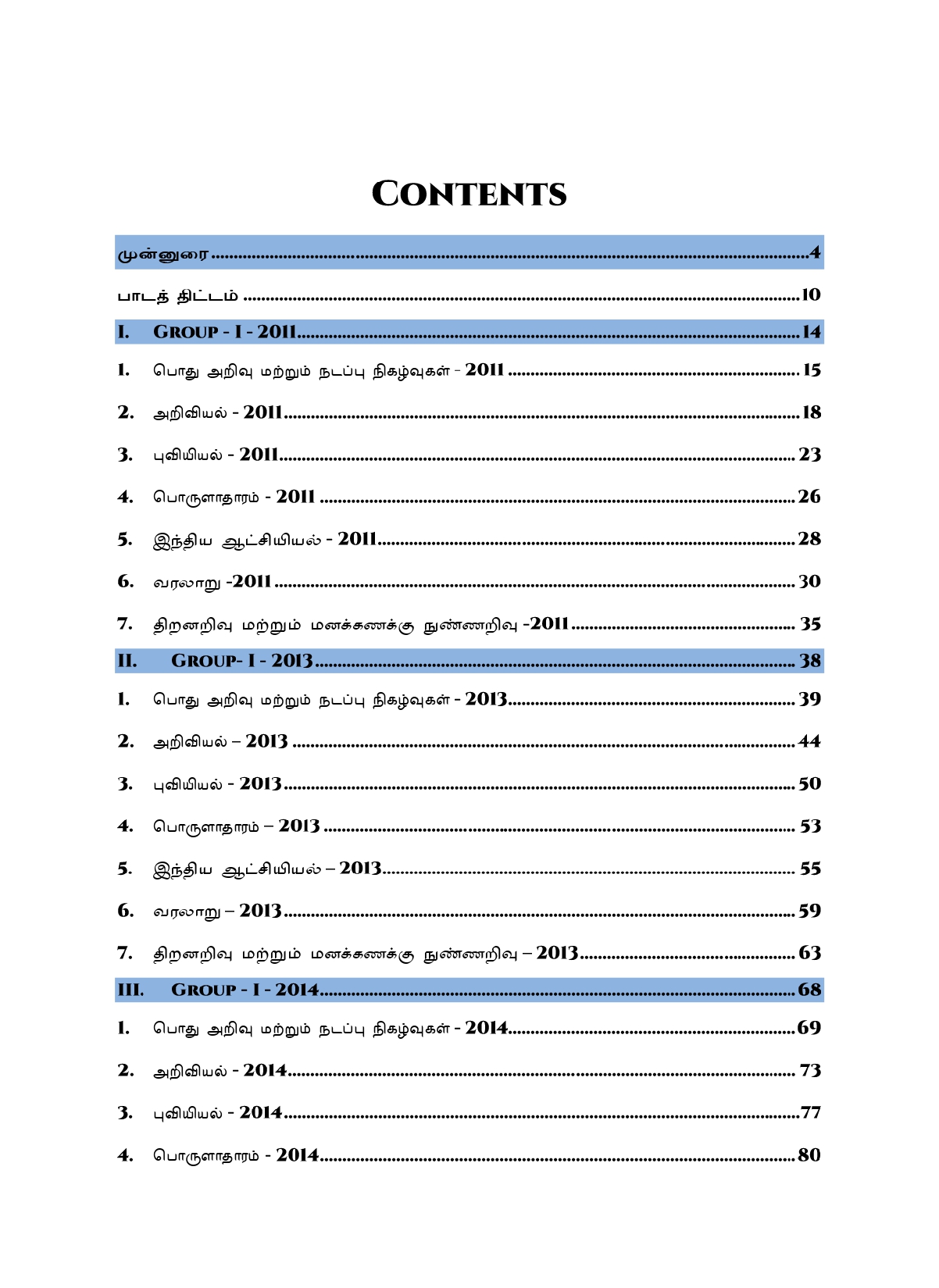 Munthiya andukalin TNPSC Group I therivin Paada vaariyana Vinakalin Thodari - Image 3