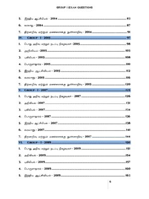 Munthiya andukalin TNPSC Group I therivin Paada vaariyana Vinakalin Thodari - Image 4