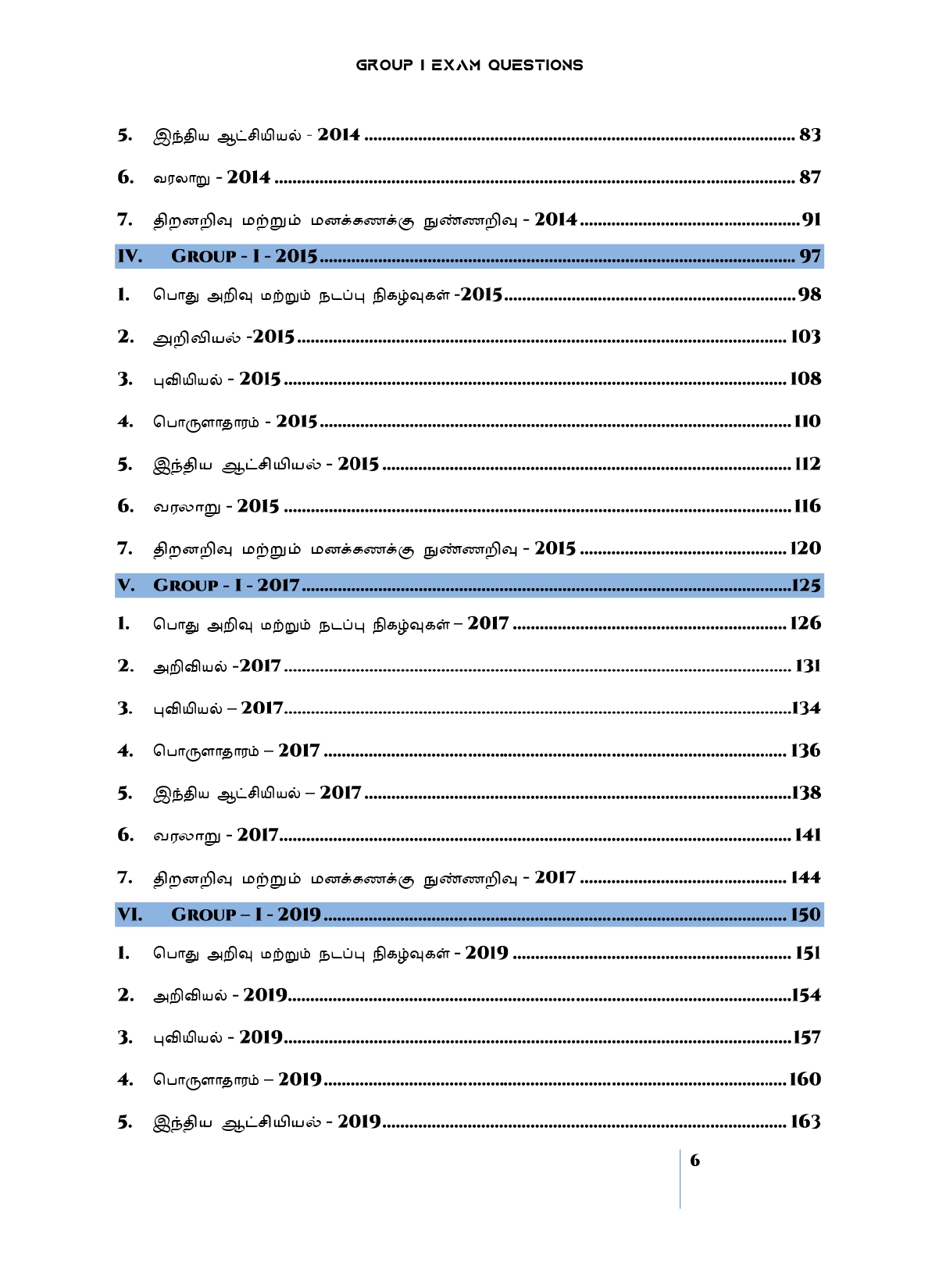 Munthiya andukalin TNPSC Group I therivin Paada vaariyana Vinakalin Thodari - Image 4