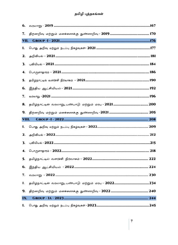 Munthiya andukalin TNPSC Group I therivin Paada vaariyana Vinakalin Thodari