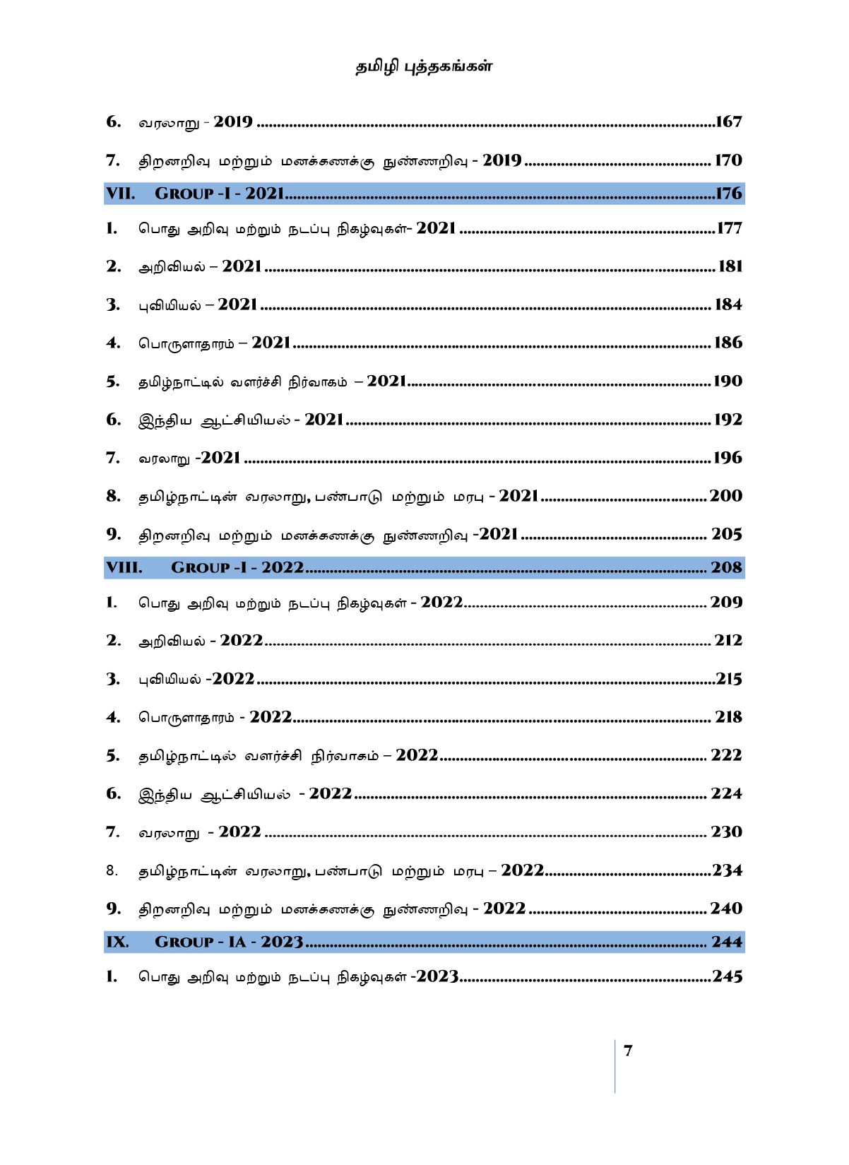 Munthiya andukalin TNPSC Group I therivin Paada vaariyana Vinakalin Thodari - Image 5