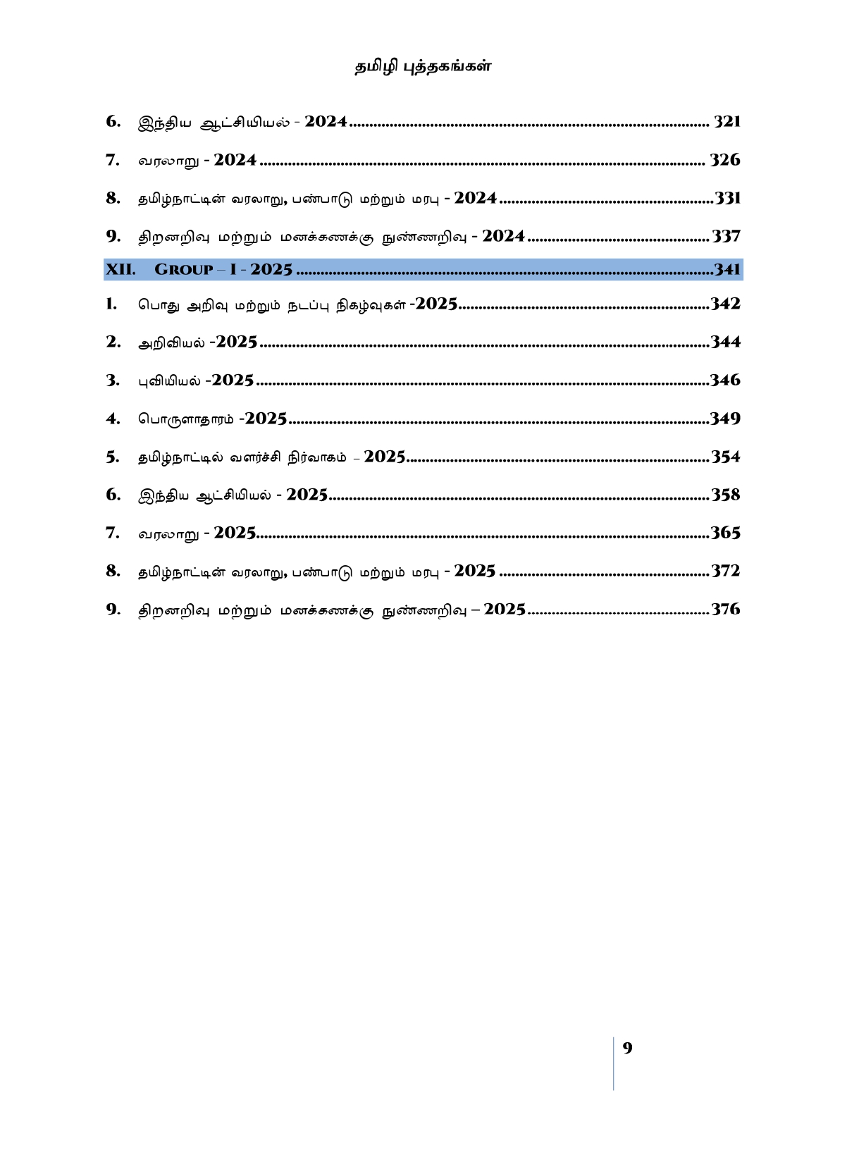 Munthiya andukalin TNPSC Group I therivin Paada vaariyana Vinakalin Thodari - Image 7