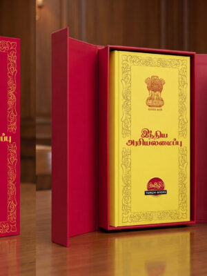 Constitution of India in Tamil- Indiya Araciyalamaippu: Gift Edition