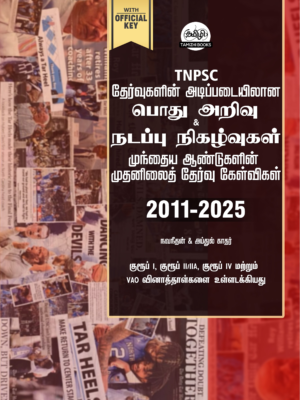 Munthiya andukalin TNPSC Thervil Podhu arivu& Nadapu Nikalvukal  Vinakalin Thodari