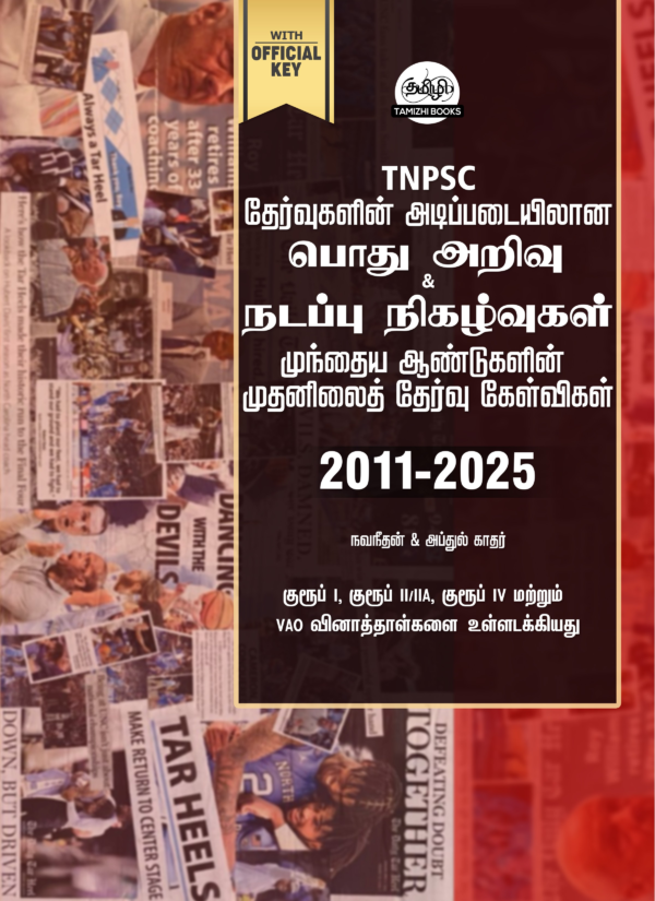 Munthiya andukalin TNPSC Thervil Podhu arivu& Nadapu Nikalvukal Vinakalin Thodari