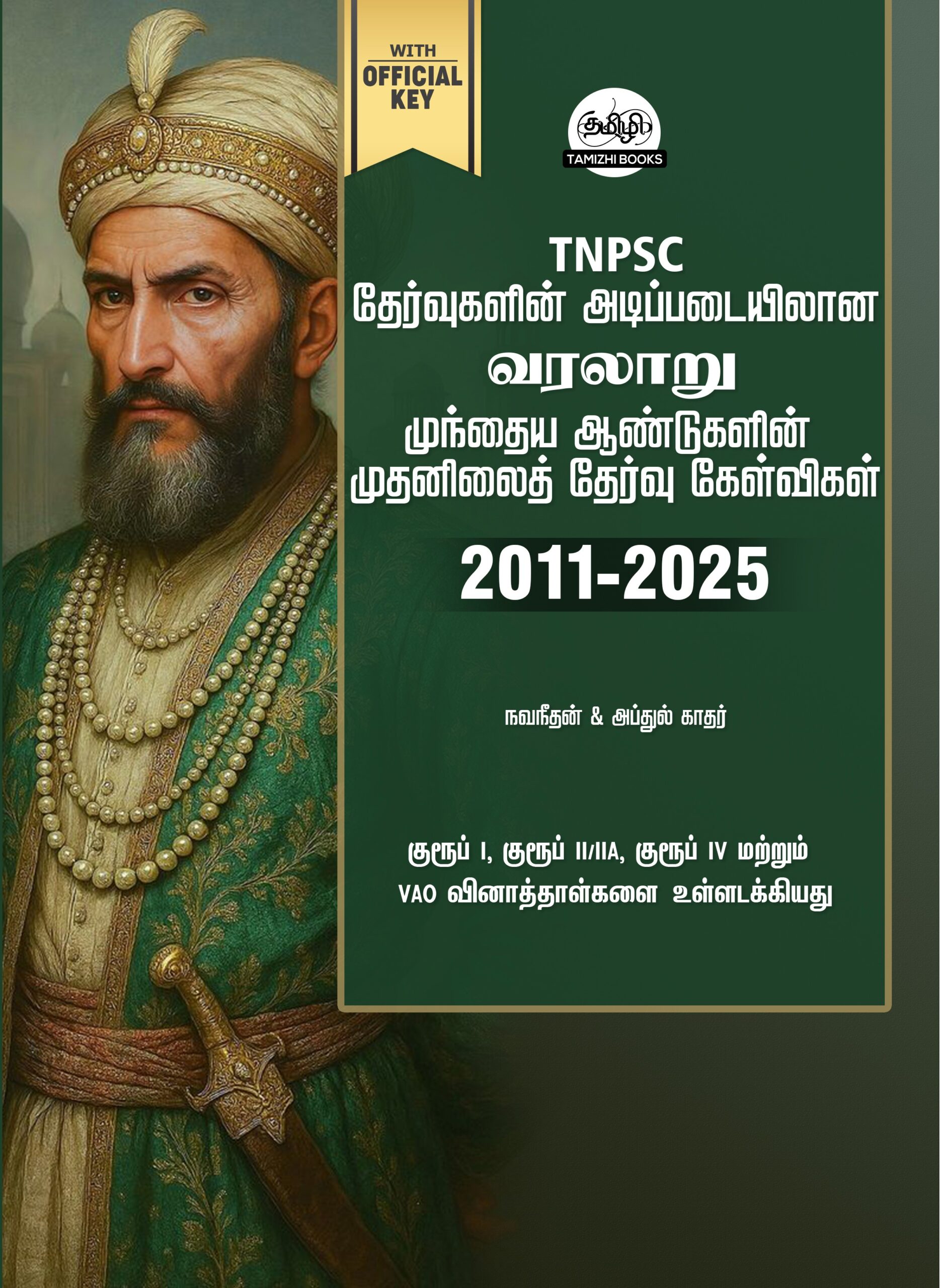 Munthiya andukalin TNPSC Varalaru Vinakalin Thodari - Image 1