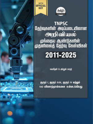 Munthiya andukalin TNPSC Ariviyal vinakalin Thodari