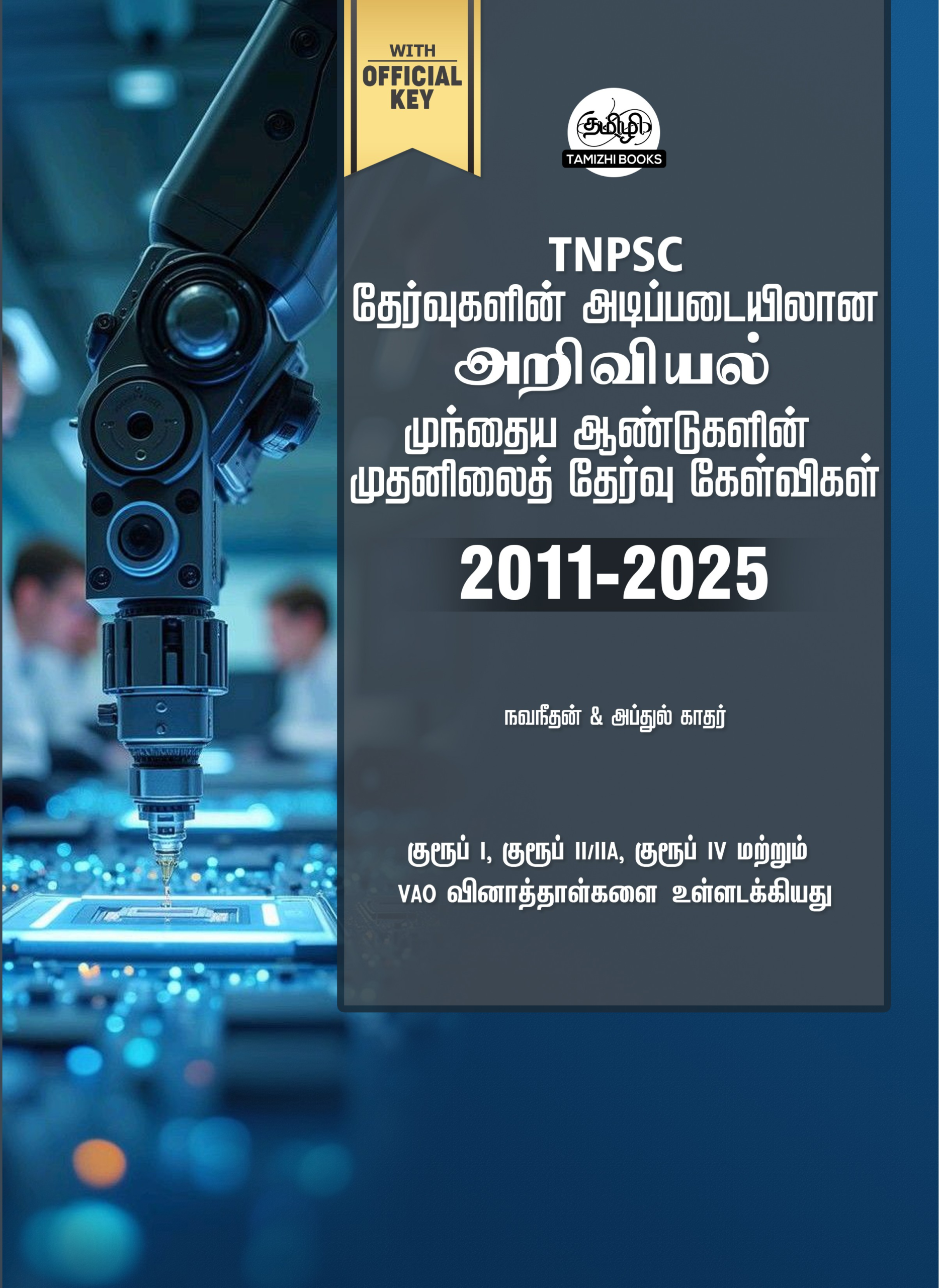 Munthiya andukalin TNPSC Ariviyal vinakalin Thodari - Image 1