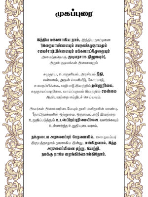 Constitution of India in Tamil- Indiya Araciyalamaippu: People's Edition - Image 3