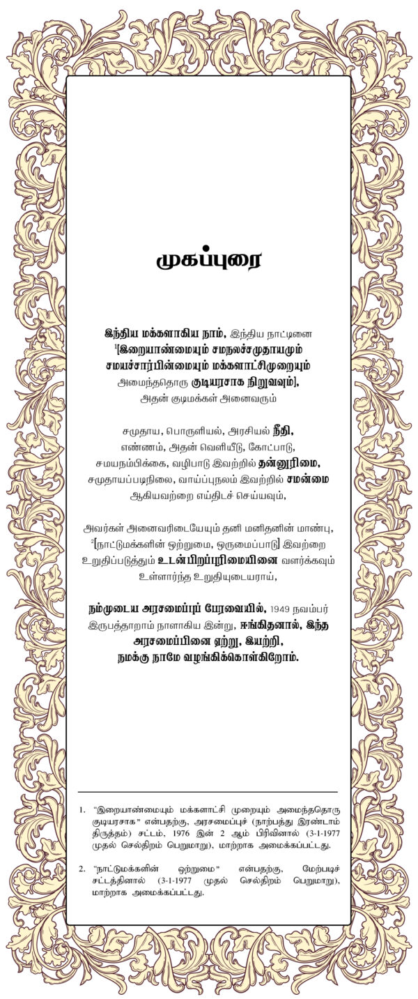 Constitution of India in Tamil- Indiya Araciyalamaippu: People's Edition