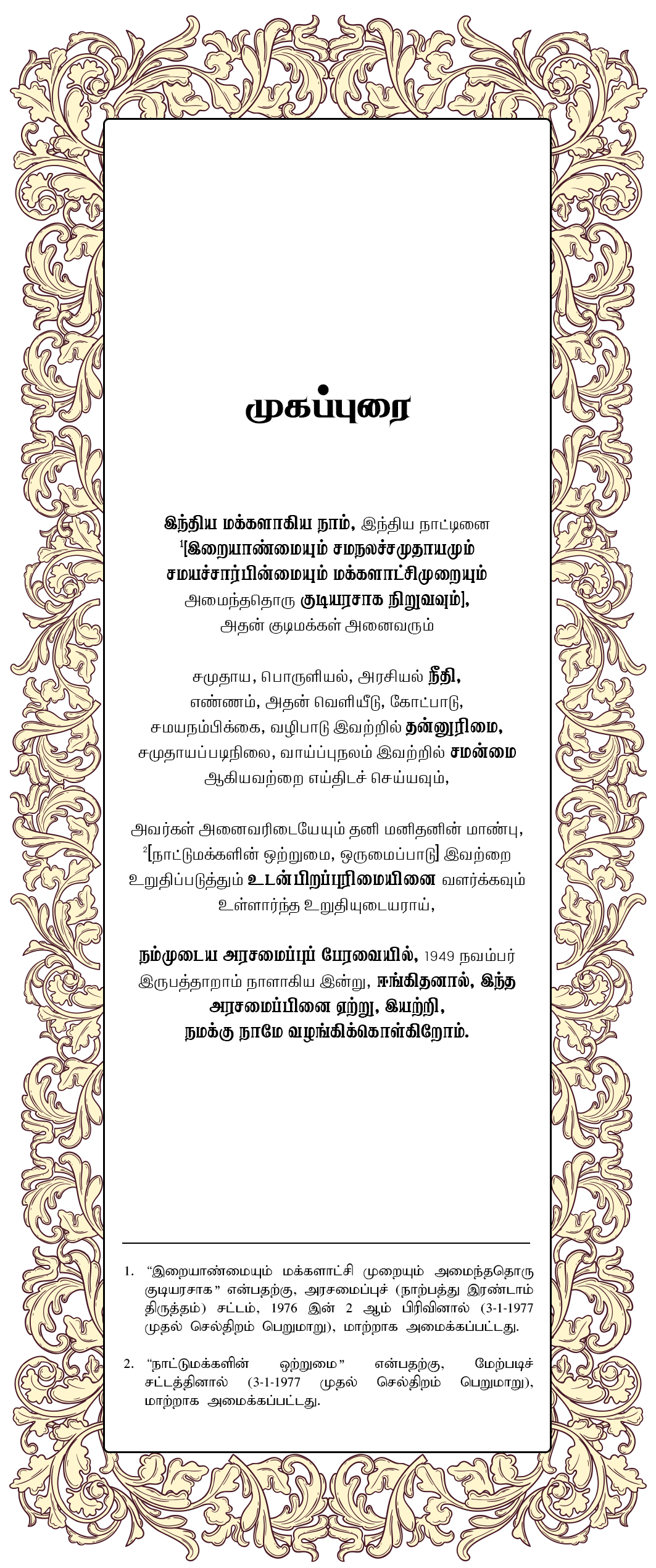 Constitution of India in Tamil- Indiya Araciyalamaippu: People