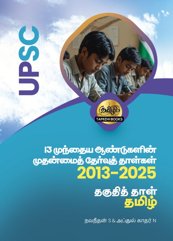 UPSC Takuthi Tal Tamil - Muntaiya 13 varuta Mutanmaital (2013-2025) Vinnakal
