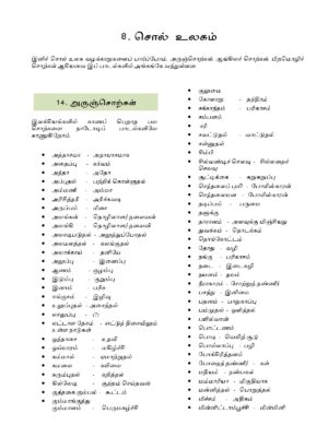IAS தேர்விற்கான நாட்டுப்புற இலக்கியம் – முத்துப்பட்டன் கதை & மலையருவி (TOS 7) - Image 9